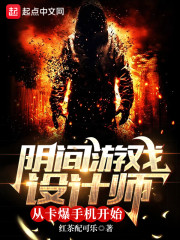 阴间游戏设计