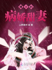 偏执傅少放过