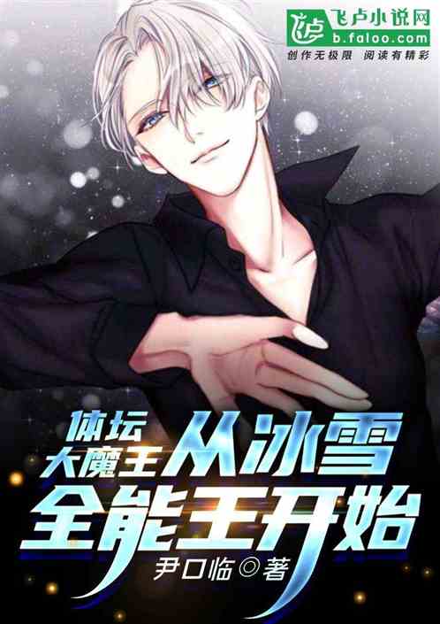体坛大魔王，