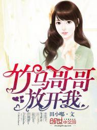 竹马哥哥，放