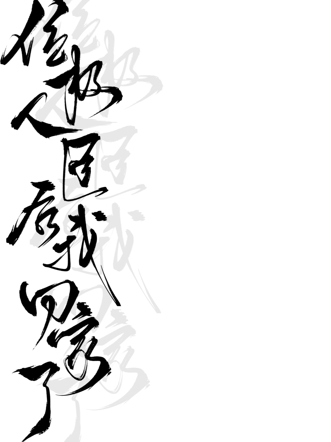 位极人臣后我