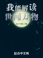 我能解读世间