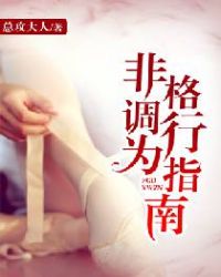非格调行为指