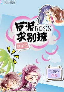 快穿之反派B