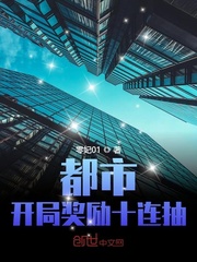 都市：开局奖
