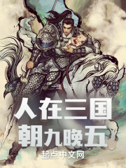 人在三国，朝