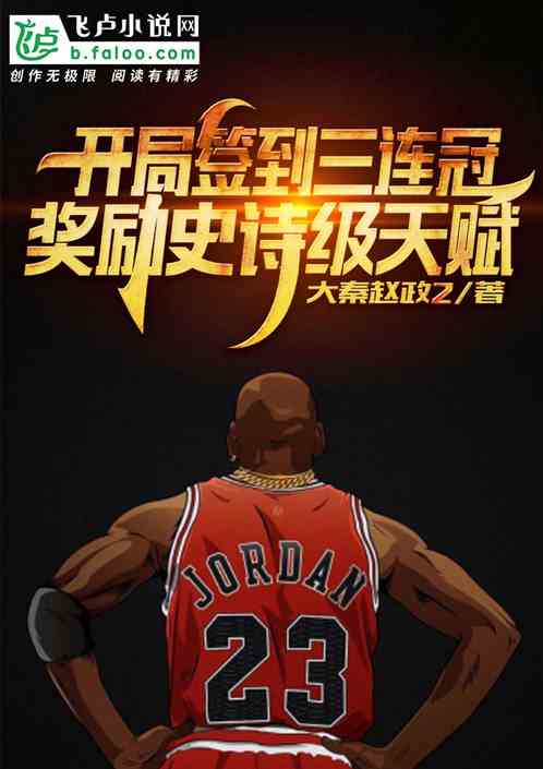 NBA：开局