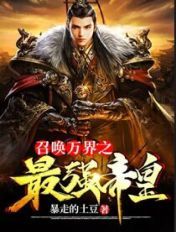 召唤万界之最