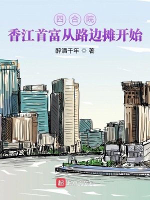 四合院：香江