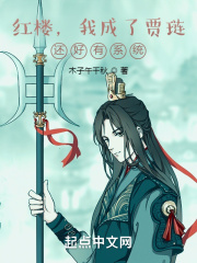 红楼，我成了