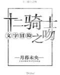 (文字冒险)