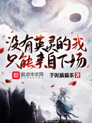 没有英灵的我