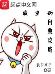 咸鱼的自救攻