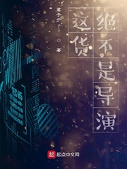 这货绝不是导