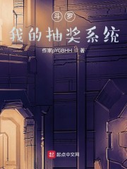 斗罗：我的抽