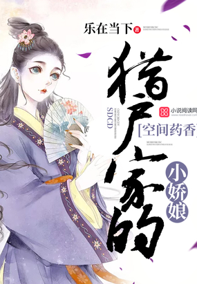猎户家的空间