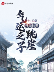 开局拉着气运