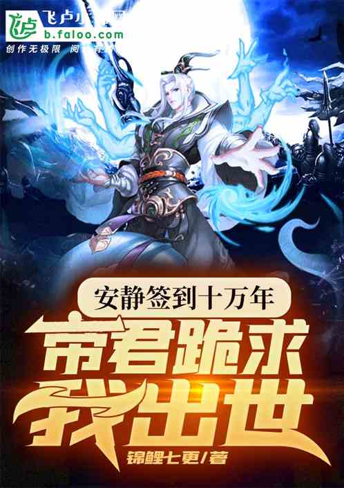 安静签到十万