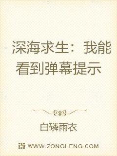 深海求生：我