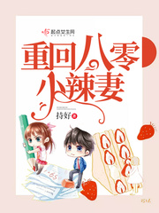 重回八零小辣