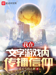 我在文字游戏