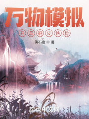 万物模拟：开