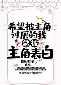 希望被主角讨