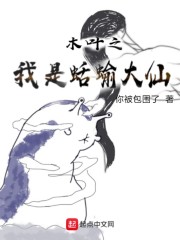 木叶之我是蛞
