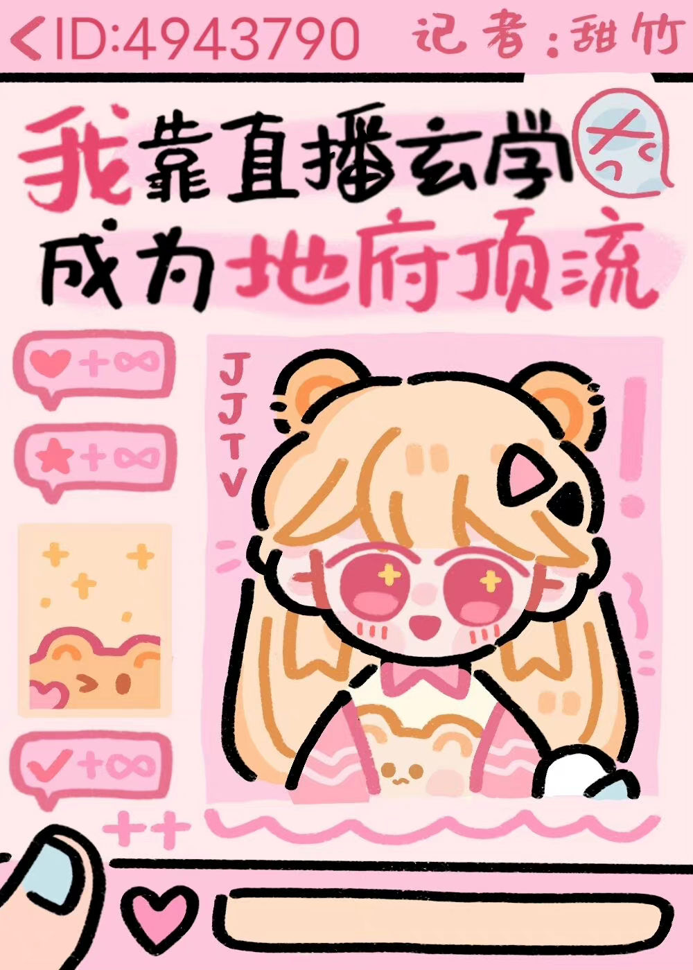 我靠玄学直播