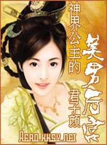神界公主的美