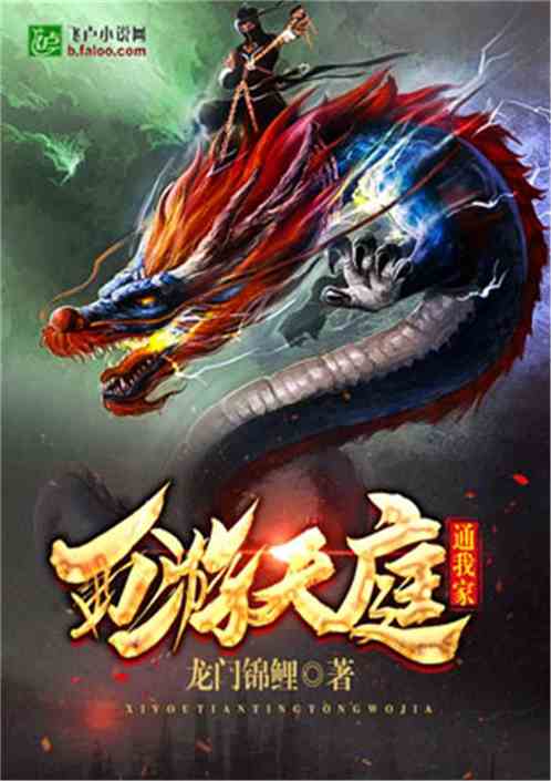 西游天庭通我