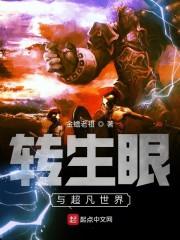 转生眼与超凡