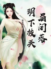 ?下枝头眉间