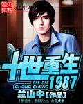 十世重生19