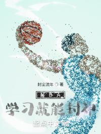 NBA学习就