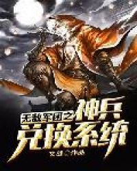 无敌军团之神