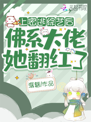 上密逃综艺后