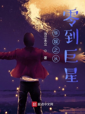 华娱之从零到