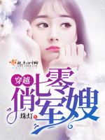 穿越七零俏军