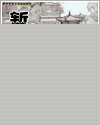 傲娇驸马