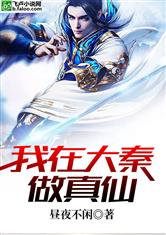 我在大秦做真
