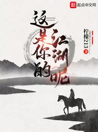 这是你的江湖