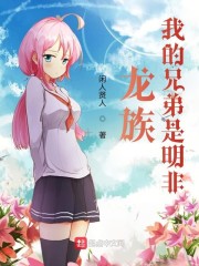 龙族：我的兄