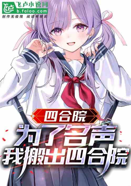 四合院：为了