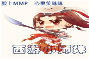 变身之西游小