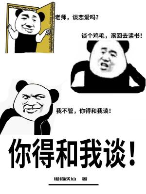 你得和我谈杨
