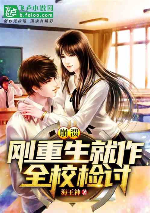 崩溃，刚重生