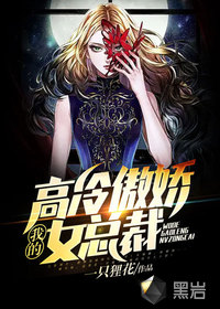 我的高冷傲娇