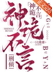 神诡不言[刑