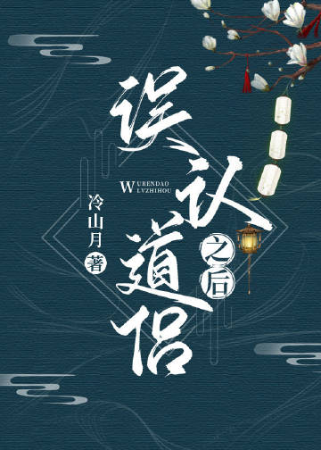 当我将死对头